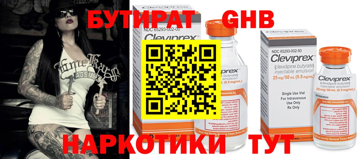 Комсомольск-на-Амуре  Бутират BDO  Вход с VPN 