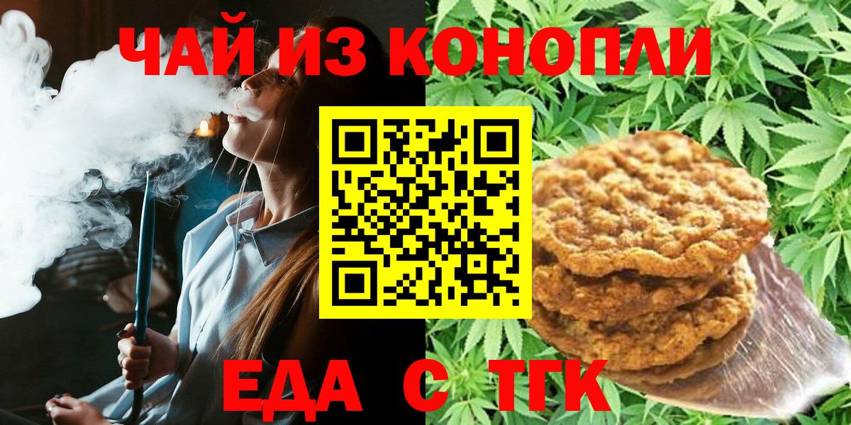 Cannafood марихуана Комсомольск-на-Амуре