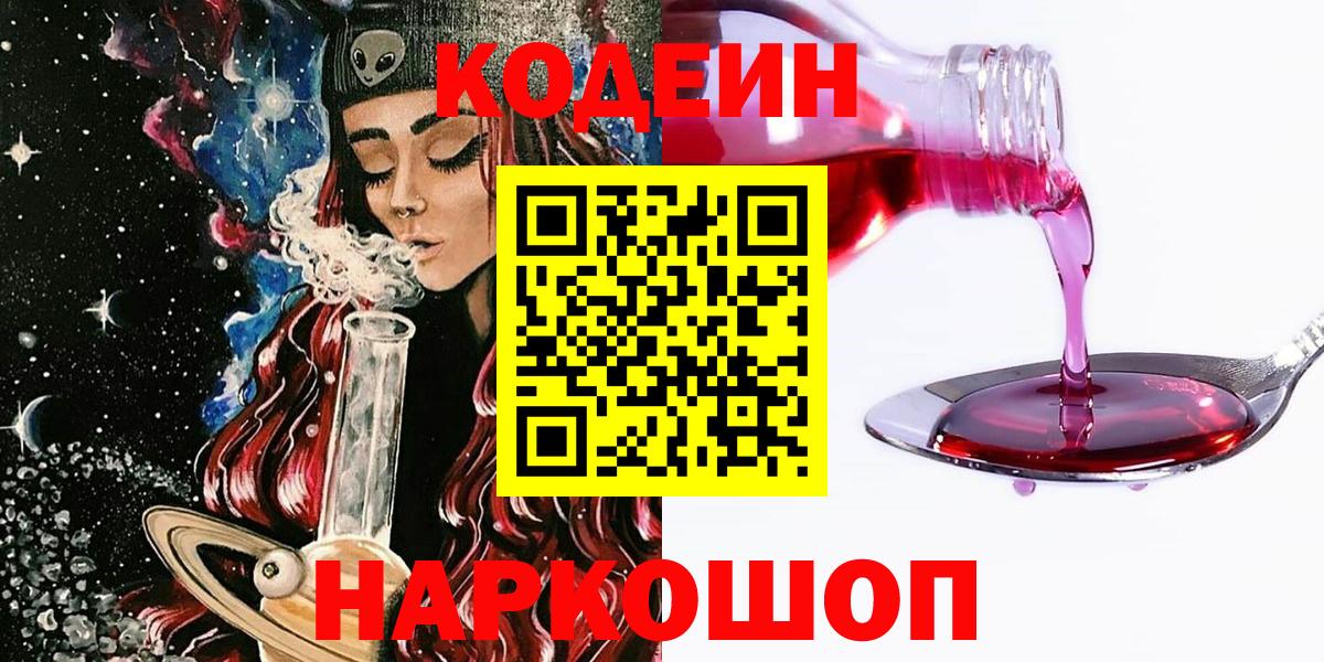 купить  сайты  Codein Purple Drank  Комсомольск-на-Амуре  Вход с VPN  Кодеин напиток Lean (лин) 
