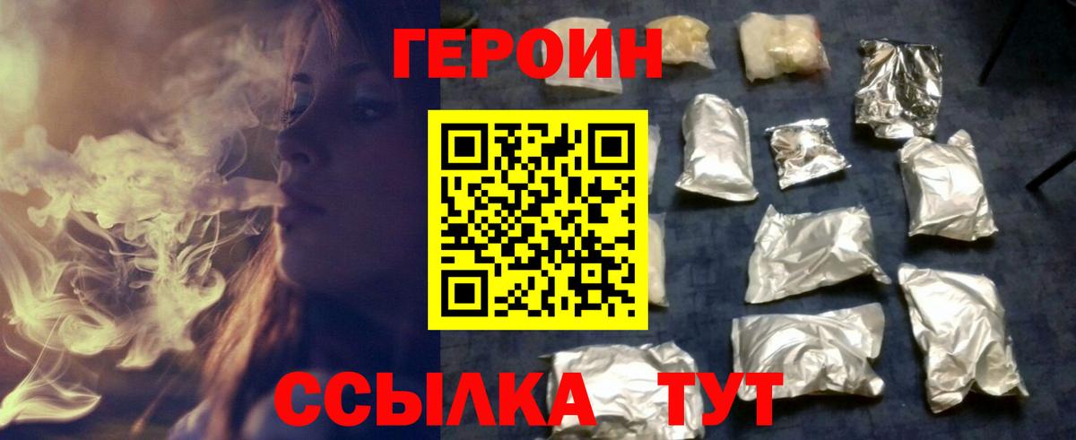 Комсомольск-на-Амуре  ГЕРОИН белый  Вход с VPN 