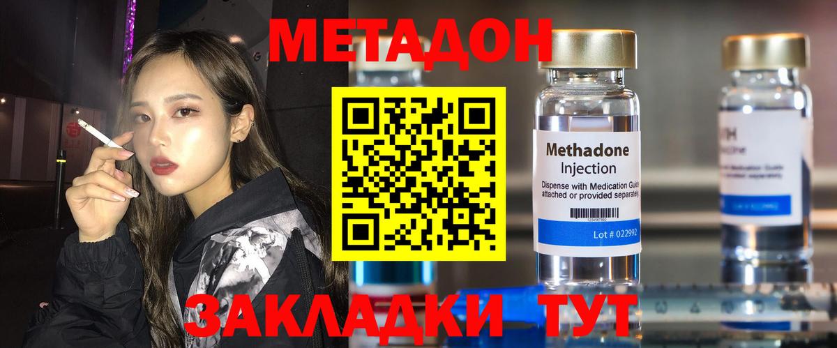 МЕТАДОН VHQ Комсомольск-на-Амуре
